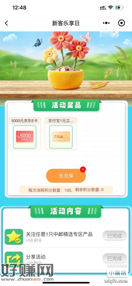 邮储1亓忮苻寶红苞-创客网