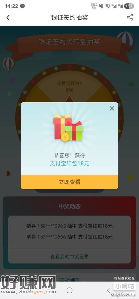 [ 中国银行 ]抽奖啦！您已达标7月“银证签约”活动，点击，登录-创客网