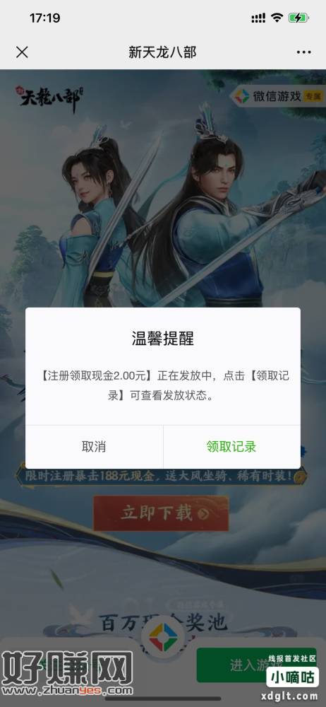 新天龙八部，注册就能领-创客网