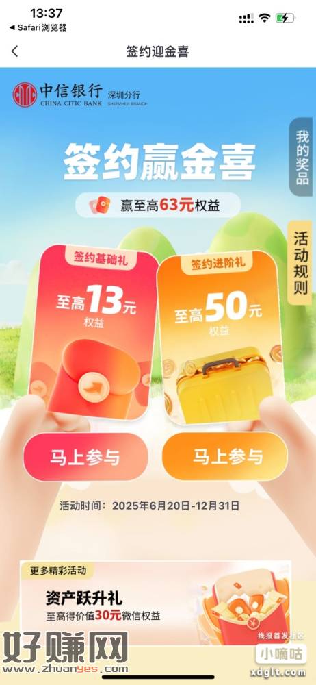 深圳中信63元好礼！-创客网