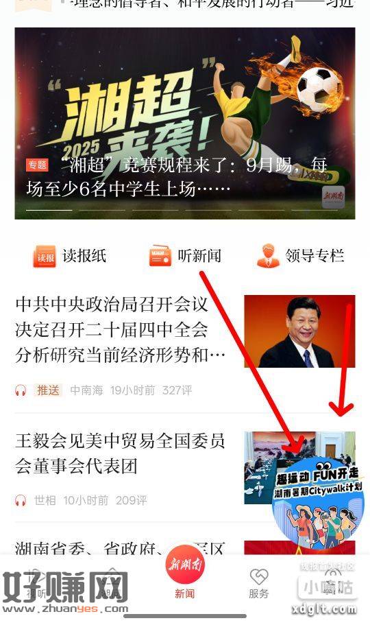 新湖南app 首页右下 这个图标进去抽 零钱-创客网