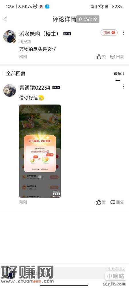 表妹我就说  玄学时刻  万物的尽头是玄学 老哥要启动念力-创客网