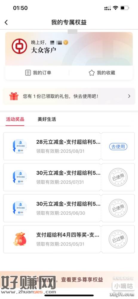 中行～我的权益-创客网