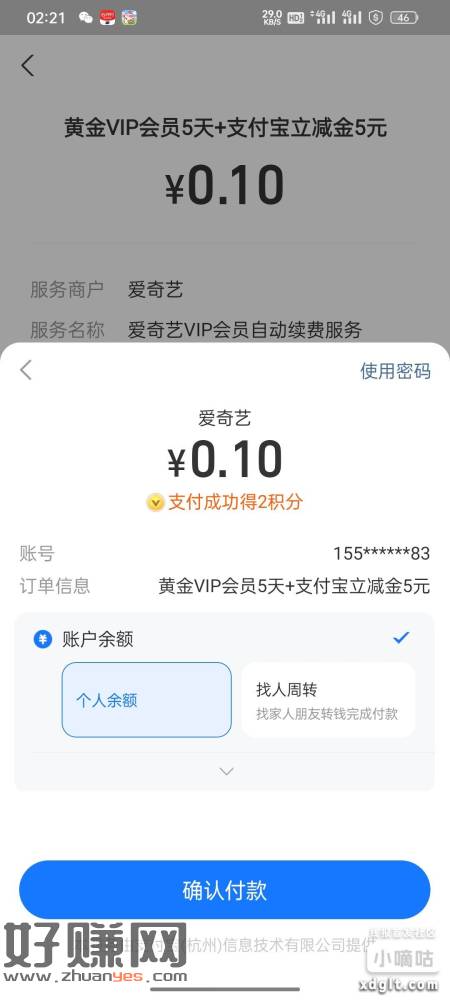 ZFB爱奇艺0.01得5-创客网