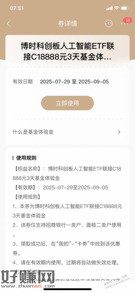 [ 招商银行 ]博时基金体验金18888元，你值得拥有～-创客网