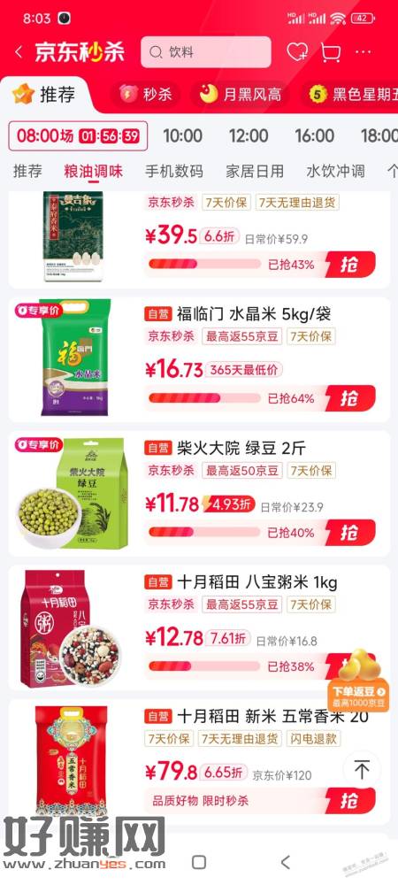 福临门五常大米20斤60元，水晶米16.73元10斤，刚需的上。-创客网