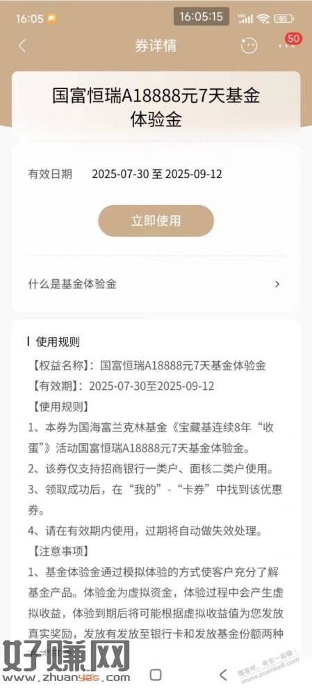 [ 招商银行 ]今日第二弹，基金体验金18888元，速领～-创客网