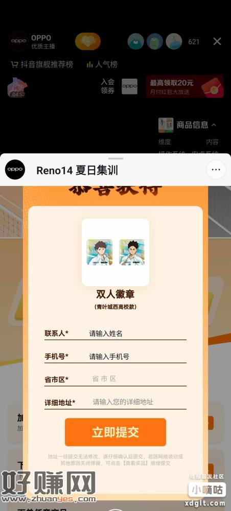 抖音搜OPPO，直播间，下中小雪花进去抽-创客网
