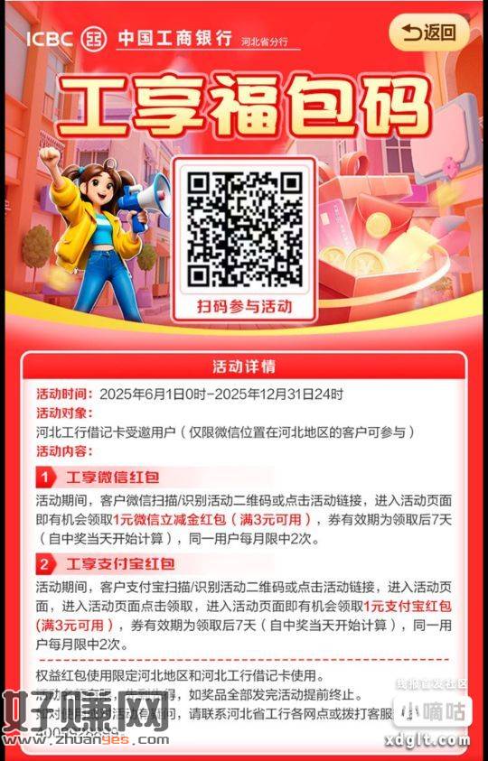 河北工行每月固定-创客网