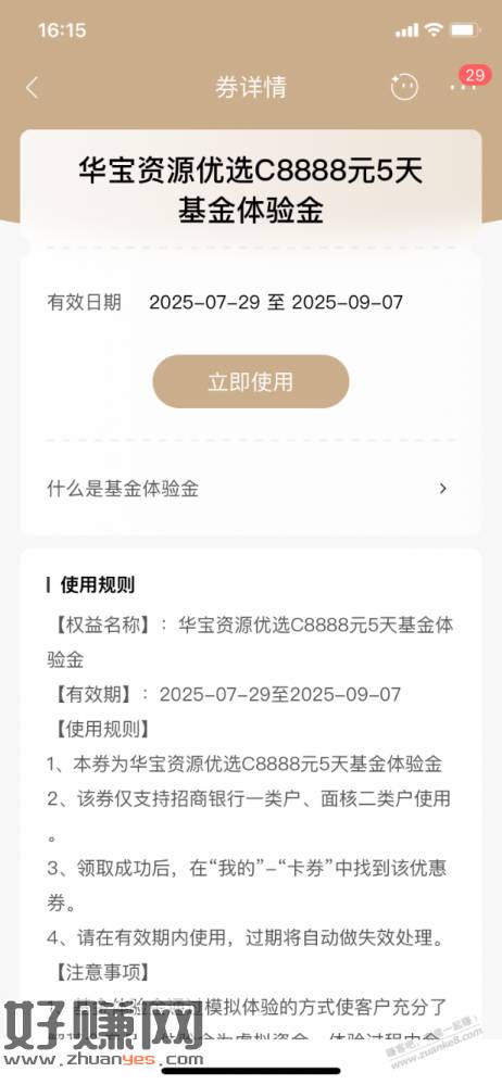 [ 招商银行 ]华宝基金体验金8888元，速领～-创客网