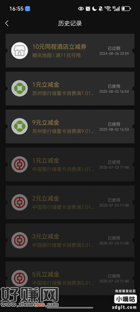 苏州银行云网首笔-10  加上app莫名其妙来的10立减-创客网