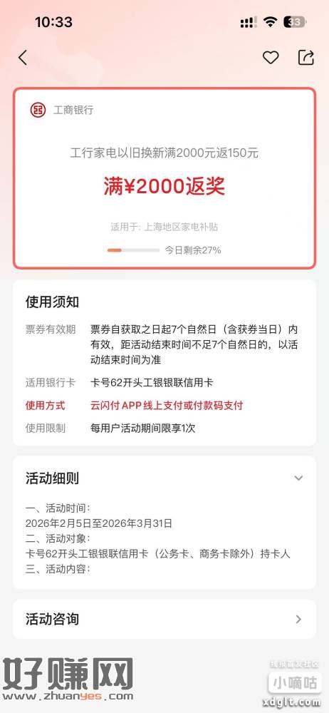 上海国补刷工行有返奖，忽然发现有张150无门槛优惠券，工行大